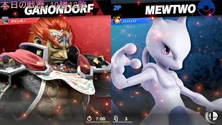 【スマブラSP】ガノンドロフでVIPを目指す！【91日目】