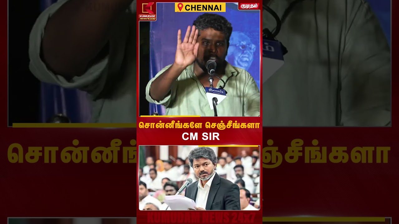 சொன்னீங்களே செஞ்சீங்களா CM SIR? | TVK | DMK | Delhi | Protest | CM Vijay | Kumudam | BJP | NEET
