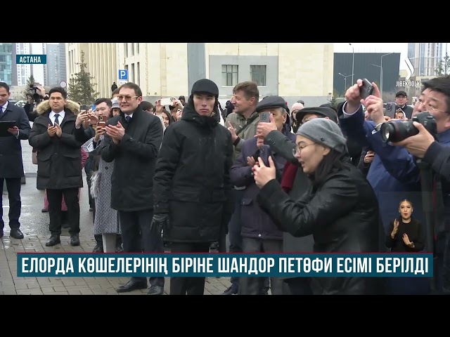 Астанада мажар ақынына көше аты берілді