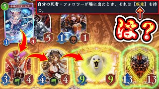 【緊急】ルナの死者遊び。疾走ハンサ×サーバント22点OTK【シャドバWB/ Shadowverse: Worlds Beyond】