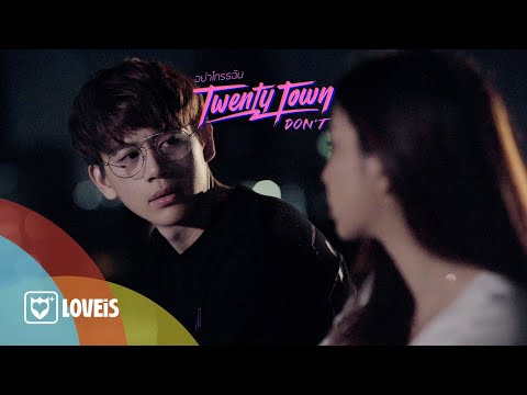 Twenty Town - อย่าโกรธฉัน | Don’t [Official MV]