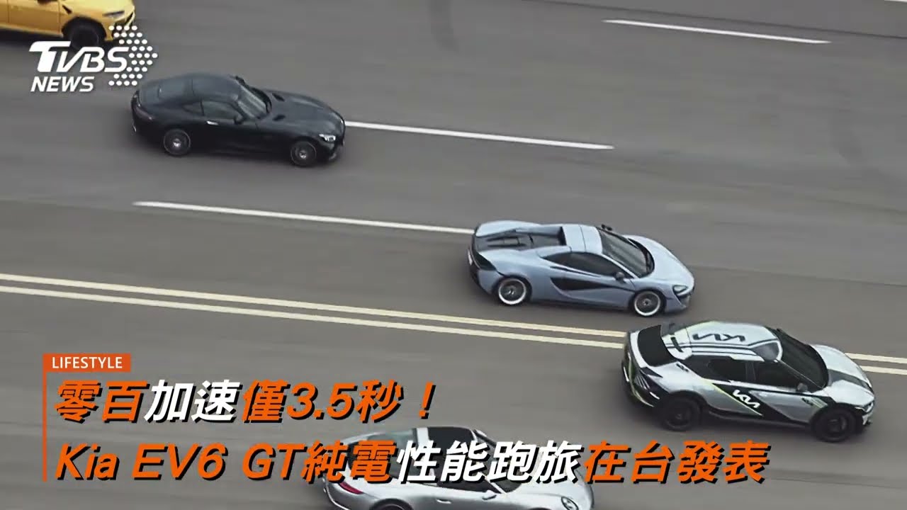 充電效能再升級!Kia EV6 GT純電性能跑旅在台發表 零百加速僅3.5秒寫紀錄