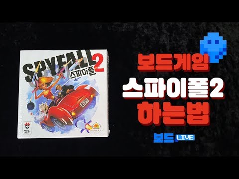 [3분게임요리] 스파이폴2