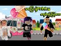 ဆရာခေါ်ရမဲ့Bro Frinky | Roblox…😂