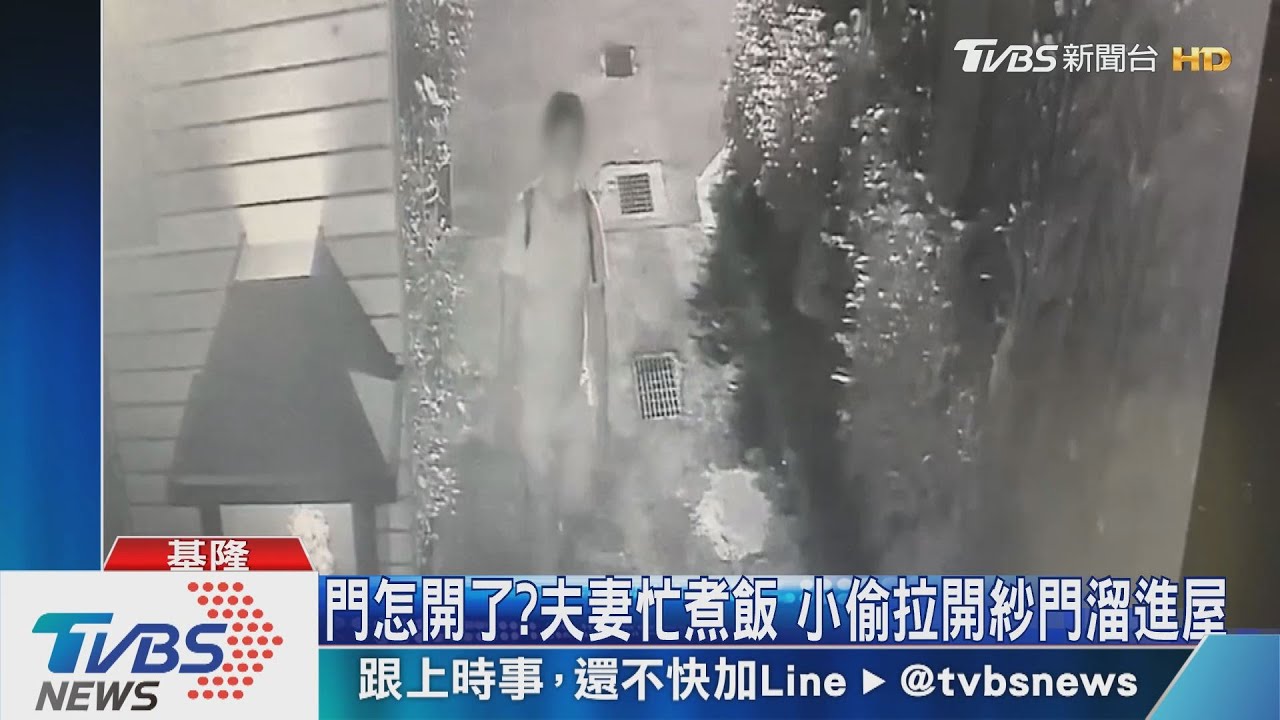 門怎開了?夫妻忙煮飯 小偷拉開紗門溜進屋