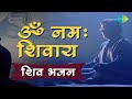 ॐ नमः शिवाय Om Namah Shivay शिव भगवन Jagjit Singh Bhajans Sawan Spec