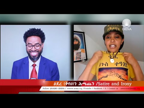 ዕደረ (ቅየዐ)ን ሕጫጨን ኣብ ሕብረተሰብ ዘለዎ ጠቕሚ ዕደረ (ቅየዐ)ን ሕጫጨን ኣብ ሕብረተሰብ ዘለዎ ጠቕሚ