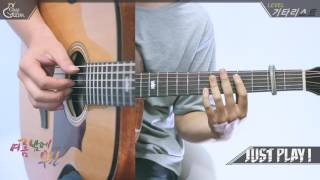 [Just Play!] 여름밤에 우린 (Summer Night You And I) - 스탠딩에그(Standing EGG) [Guitar Cover｜기타 커버]