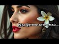 இது இளமை கால ஏக்கம் Tamil Romantic Song