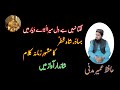 Lagta Nahi Hai Dil Mera Famous Urdu Kalam Hafiz Umair Madani