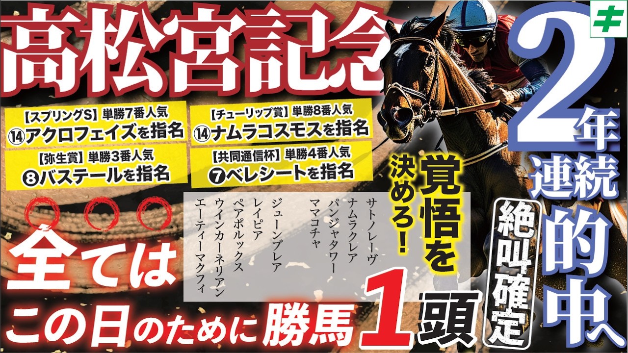 高松宮記念 2026【穴馬/予想】「すべてはここでの勝利のために」迷いなし！歓喜の瞬間は「あの馬」とともに！