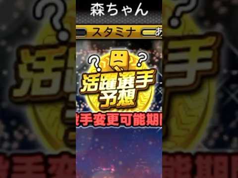 2026年プロスピA活躍選手予想！9日目の注目選手は？