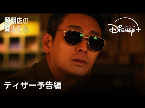 ティザー予告編（字幕版）