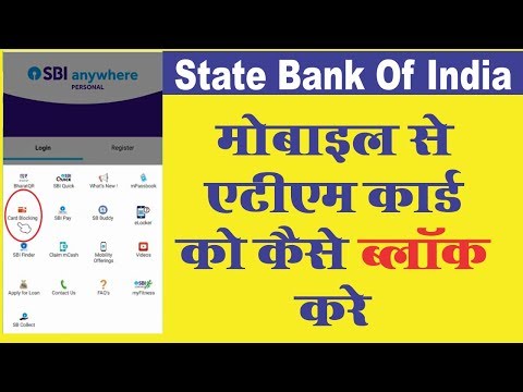 [Hindi]  How to Block ATM Card with Mobile SBI Anywhere Personal App Video