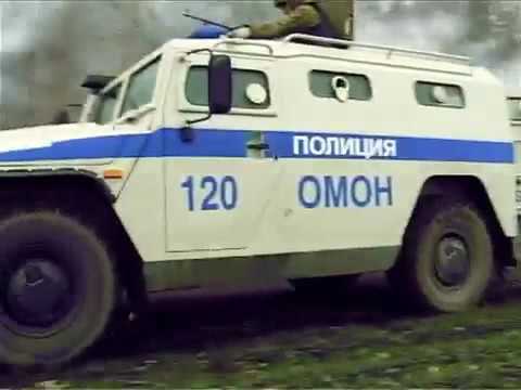 Documentary film about Russian Special Purpose Mobility Unit OMON.