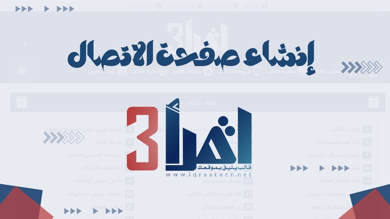 غلاف فيديو How To Create Contact Page
