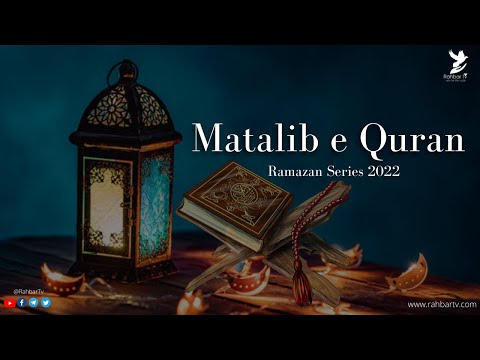 Ramadan Series , Matalib E Qur'an - Para 19
