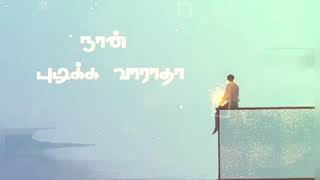 Download lagu Malaiyoram veesum kaatru Status Song / Tamil WhatsApp Status Songs / Illayaraaja / Paadu Nillavey mp3