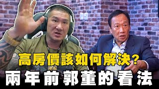 Re: [問卦] 認真！真打房打到你家房價也崩願意嗎？