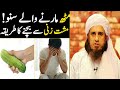 Musht Zani Ka Ilaj Muth Marne Ki Adat Kaise Choren Mufti Tariq Masood