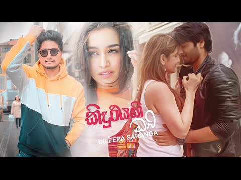 Kiduriyaki Oba (කිදුරියකි ඔබ) - Dileepa Saranga New Music Video 2021 | New Sinhala Song 2021