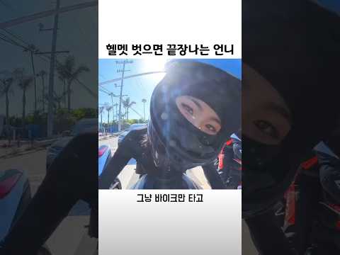 도로 위 시선 올킬한 미녀 바이크 라이더