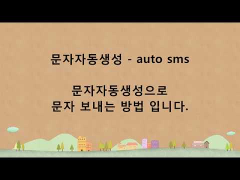 Auto SMS - Automatic character video thumbnail