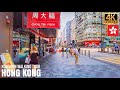Hong Kong City Walking Tour 2022 4K Kowloon Peninsula