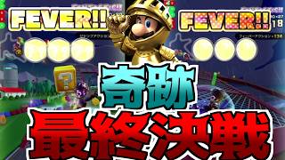 【マリオカートツアー】ルイージサーキットで最終決戦！コインボックスを出すのがやっぱりきつすぎた・・！