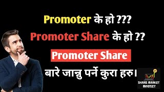 What is Promoter And Promoter Share | #promotershare #sharemarketmindset