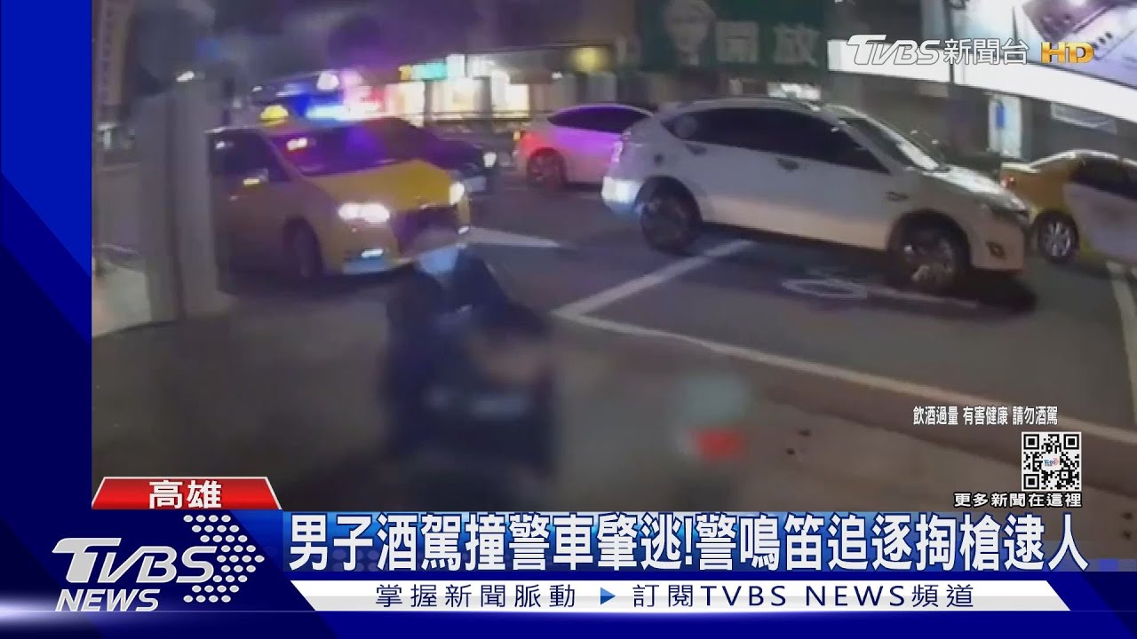 男子酒駕撞警車肇逃! 警鳴笛追逐掏槍逮人