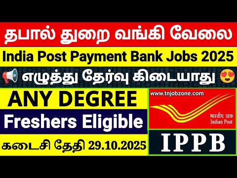 Post Office Jobs 2025 TAMIL 👉IPPB Executive Recruitment | 348 GDS Vacancies | NO EXAM | Apply Online