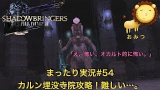 #54[ゲーム実況]FF14新生エオルゼアまったり初見プレイ「おみつ」