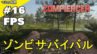 ゾンピアサー（ZOMPIERCER）列車が生命線 ゾンビが溢れるオープンワールドの世界で生き残る為に列車を拠点にするマヨって奴。PC steam版 #マヨの時間