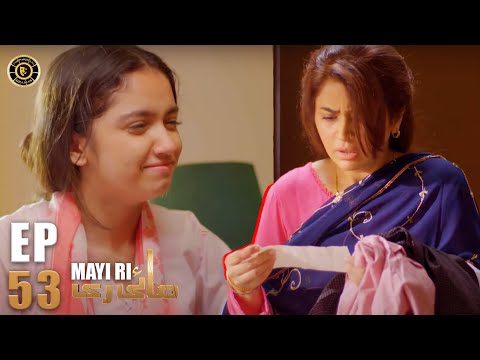 Mayi Ri Episode 53 | Aina Asif | Samar Abbas | Maya Khan | Nauman Ijaz | Latest Pakistani Drama