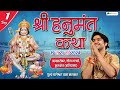 LIVE: DAY-1 | श्री हनुमंत कथा | Shri Hanumant Katha | Bageshwar Dham Sarkar | Kurukshetra, Har
