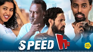Download lagu ስፒድ ሎ ሙሉ ፊልም - Speed Low Full Ethiopian Movie 2022 mp3