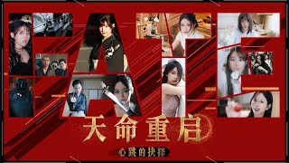 【Echo Flare】天ちゃん出演の実写極道恋愛ゲーム