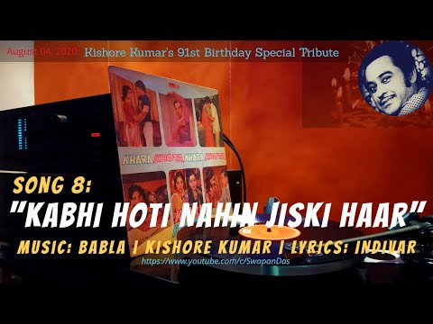 Babla | Kishore Kumar | Kabhi Hoti Nahin Jiski Haar | KHARA KHOTA (1981) | MEETHA ZEHAR | Song#8