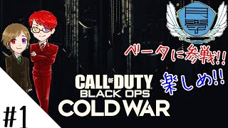 #1【オープンベータ】なおぴー,あまみーの「CoD:BOCW」【LuNAR】
