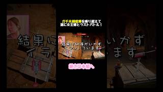 ⬆️本編はここをタップ⬆️ ガチ夫婦喧嘩を乗り越えて 遂に女王蜂とラストバトル！ #遠藤優