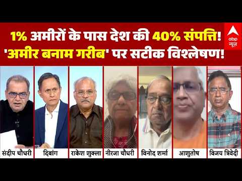 Sandeep Chaudhary | Rich Vs Poor Debate:हिंदू-मुस्लिम के बाद अब 'अमीर बनाम गरीब' का महासंग्राम!