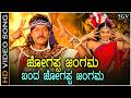 Jogappa Jangamma HD Video Song Sri Manjunatha Chiranjeevi Hamsalekha SPB KS Chithra