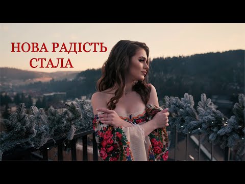 KYZIVKA - Нова радість стала