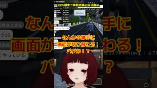 OBS暴走で画面消滅の放送事故 #mywhoosh #ゲーム実況 #切り抜き