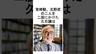 Download lagu 久石譲のsummer関する雑学 #ピアノ #嵐 #雑学 #宮崎駿 #ジブリ　#久石譲　#ビートたけし #ライブ mp3