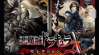 【悪魔城ドラキュラX】なんやかんやこのシリーズはじめて