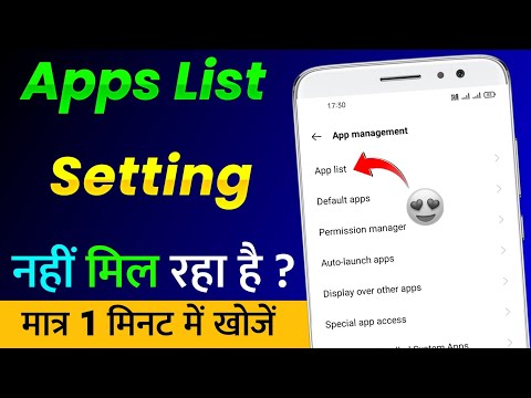 App List Setting Nahi Mil Raha Hai | App Management Setting | Apps Data Clear Kaise Kare | App List