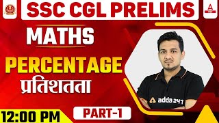 SSC CGL 2021-22 | SSC CGL Maths Classes | Percentage | प्रतिशत  (Part-1)