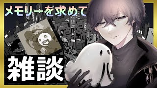 【ニーアリィンカーネーション】ヒカセンのニーア雑談『アリーナ用のメモリーを掘るPart22』【リィンカネ】